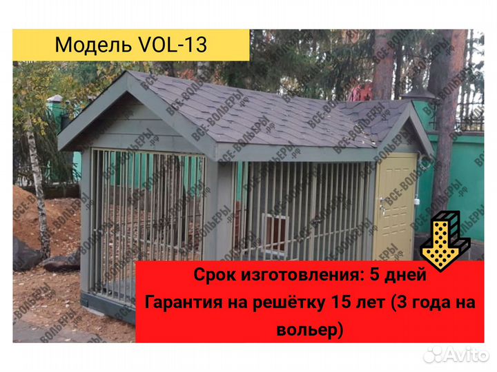 Вольер для собак