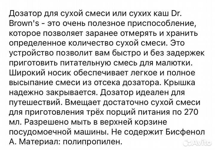 Контейнер-дозатор для детской смеси и каш