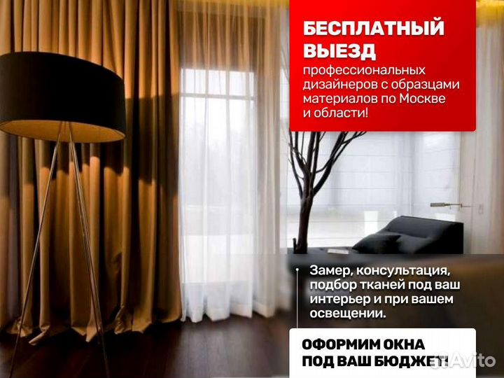 Шторы на заказ