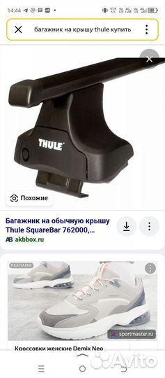 Багажник на крышу thule