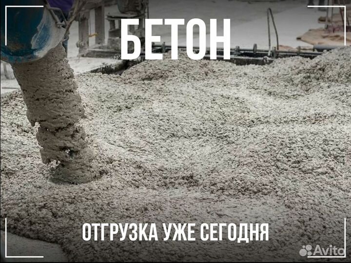 Бетон В35