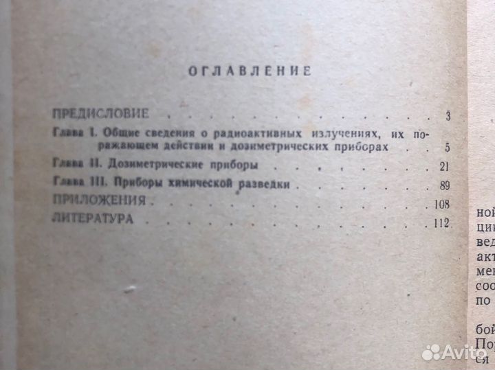 Приборы радиационной и химической разведки. 1969г