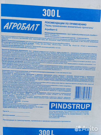 Агробалт торф,агроперлит