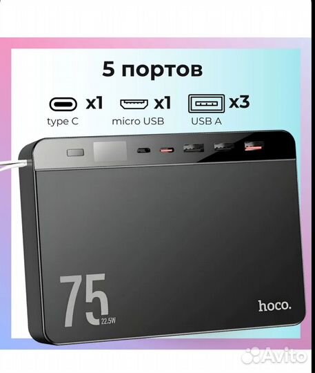 Power Bank Hoco 75000 mAh