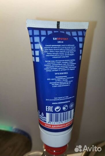 Крем для рук 