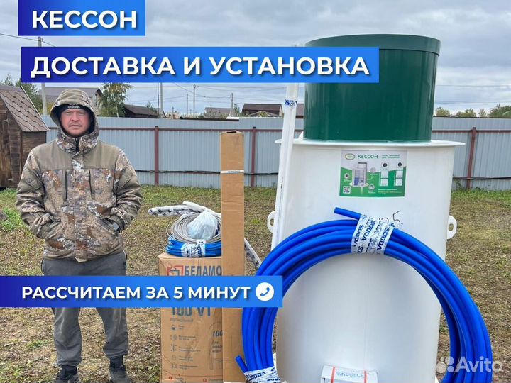 Кессон Био 2 с доставкой