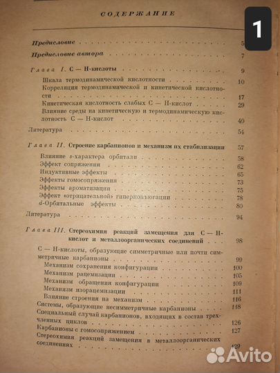 Карбанионы