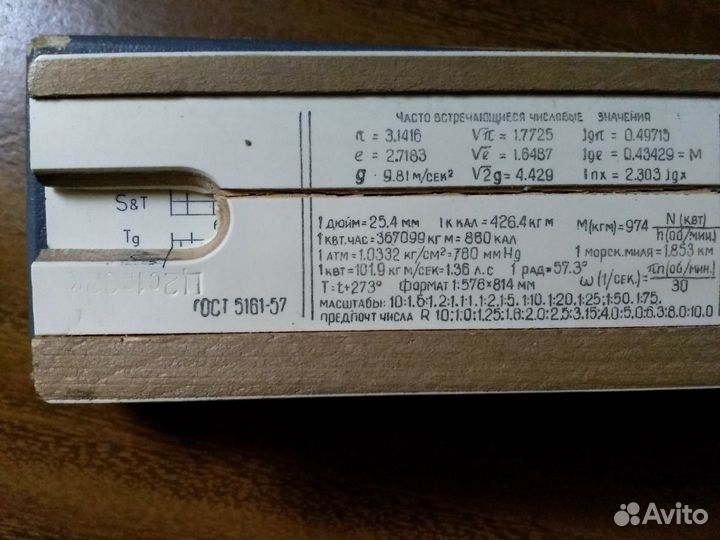 Линейка логарифмическая СССР 1969 г