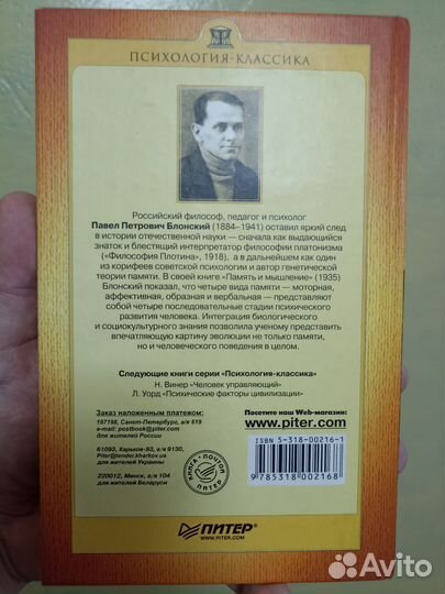 П.П.Блонский Память и мышление