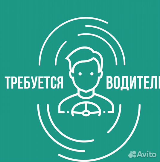 Водитель-логист