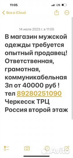 Продавец