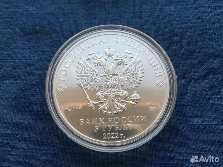 3 рубля 2022 Георгий Победоносец инвестиции серебр