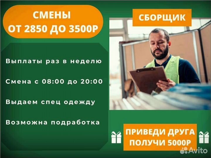 Вакансия сборщик в гипермаркет