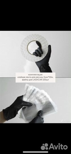 Машинка для наращивания ресниц