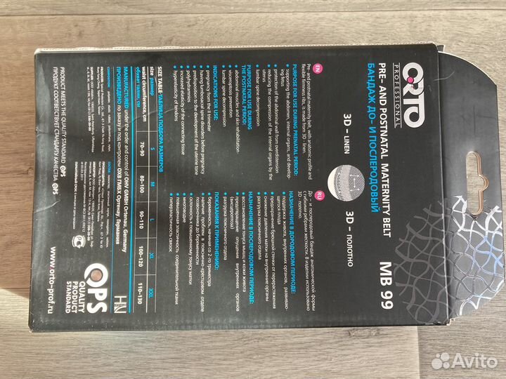 Бандаж для беременных