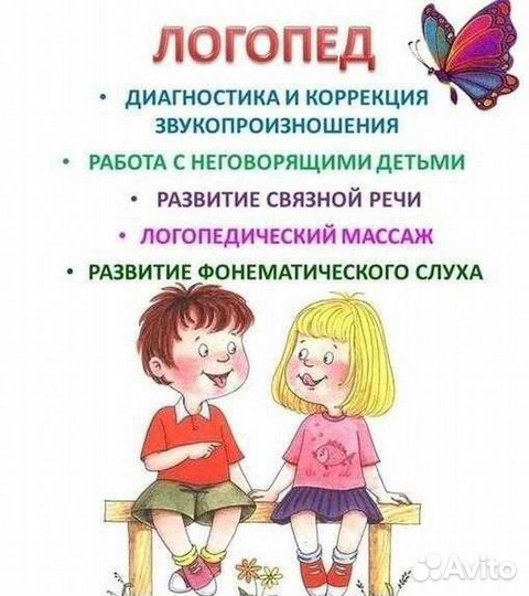 Услуги логопеда ребенку