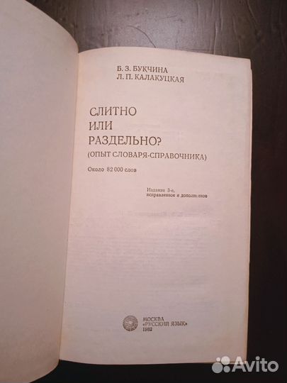 Словарь- справочник 