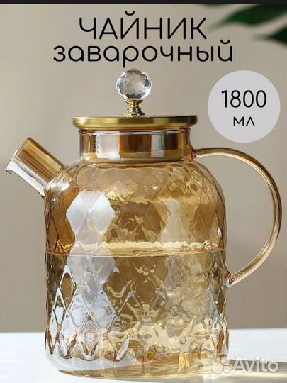 Чайник заварочный и для плиты