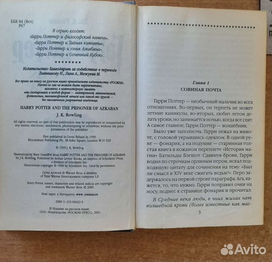 Гарри Поттер и узник азкабана росмэн