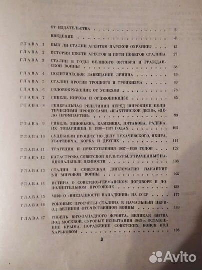 Взлет и падение Сталина