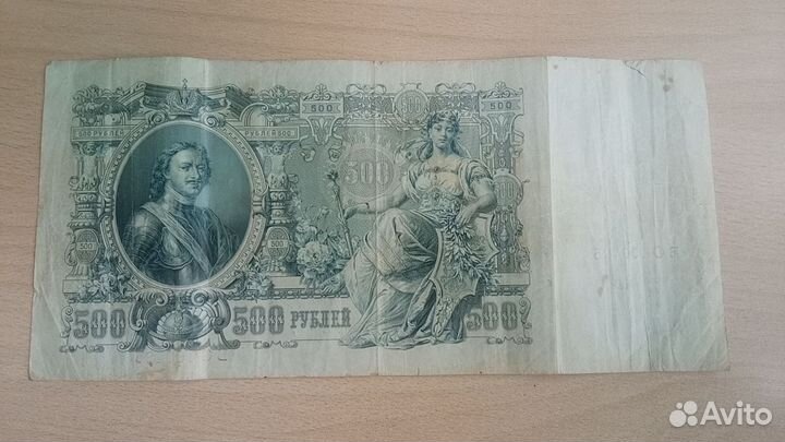 Царские банкноты