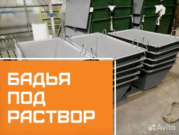 Емкость под раствор от производителя