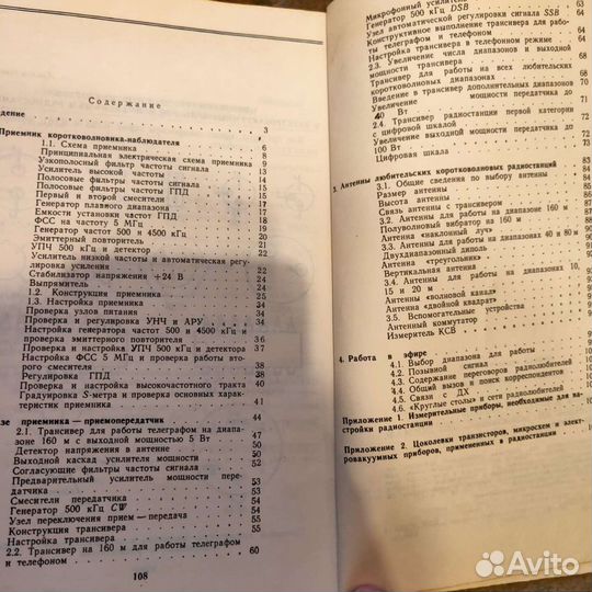 Справочник по кв усилителям, радиоаппаратуре