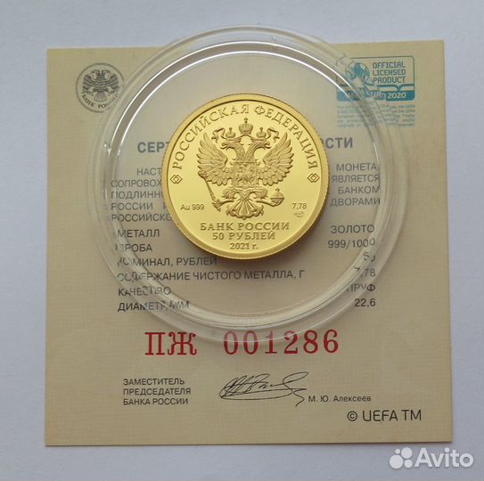 Чемпионат Европы по футболу 2020 года золото