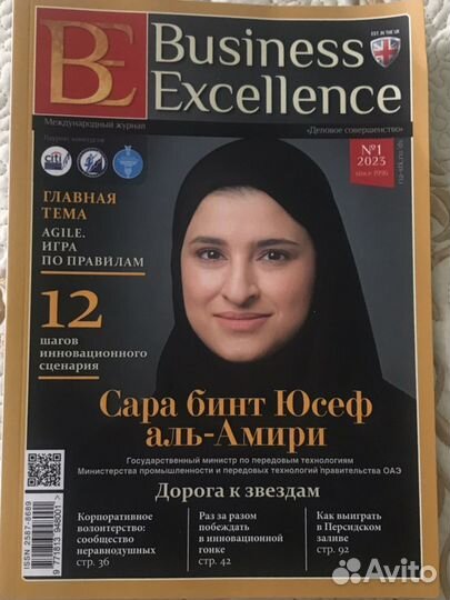 Журналы Business Excellence,новый