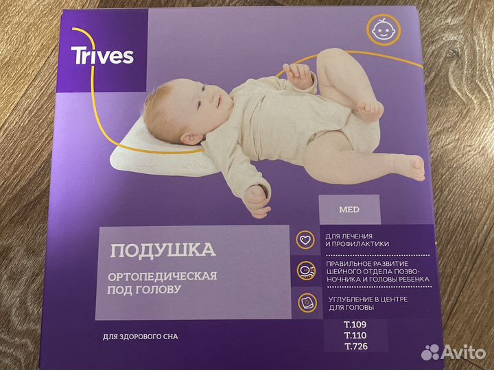 Подушка ортопедическая для малыша