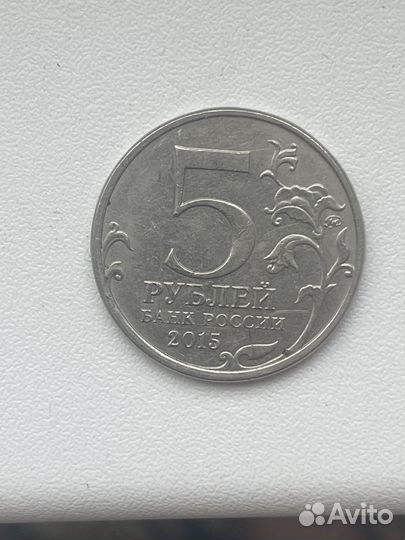 Монеты 5 рублей 2015