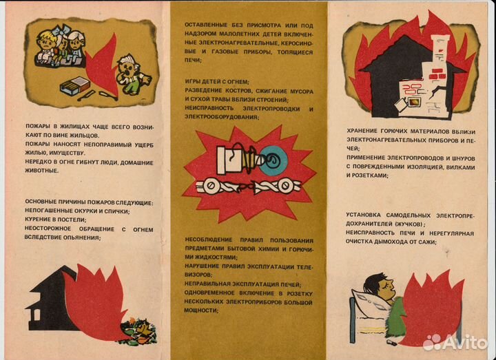Памятка пожарной безопасности СССР