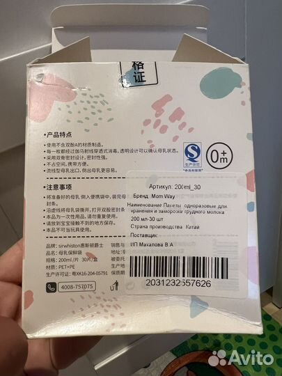 Пакеты для заморозки грудного молока новые