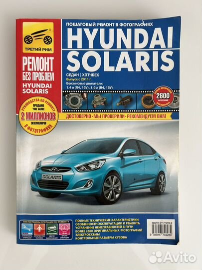 Solaris книга по ремонту и обслуживанию