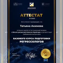 Регрессолог, Санкт-Петербург