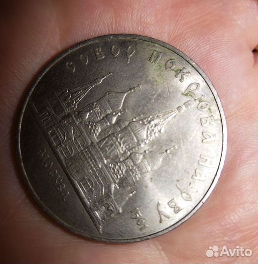 Юбилейные монеты СССР