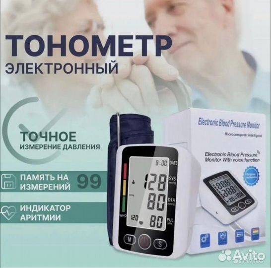 Тонометр автоматический