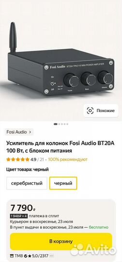 Усилитель звука