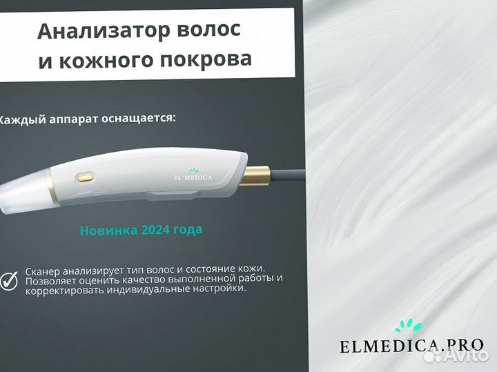 Диодный лазер для эпиляции ElMedica Max'Plus 2000w