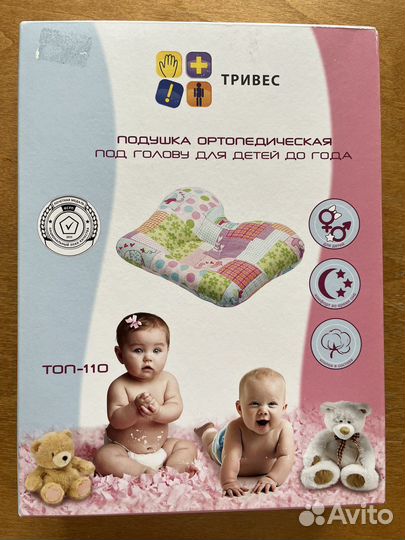 Подушка ортопедическая детская Trives новая