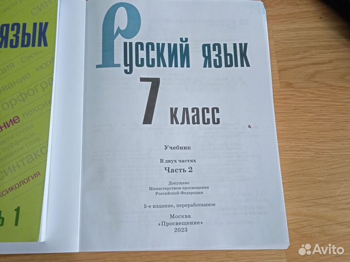 Учебник русского языка 7 кл. компл. 2 частей