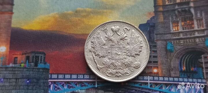 15 копеек 1916 года