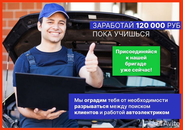 Автоэлектрик-стажёр