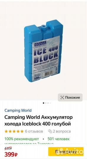 Хладоэлемент ICE block 400