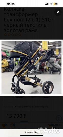 Детские коляски