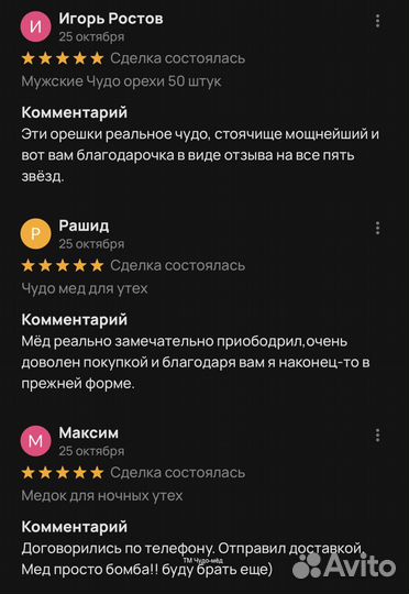 Увеличение потенции с золотым чудо-мёдом