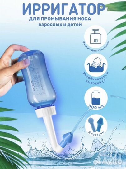 Ирригатор для полости носа