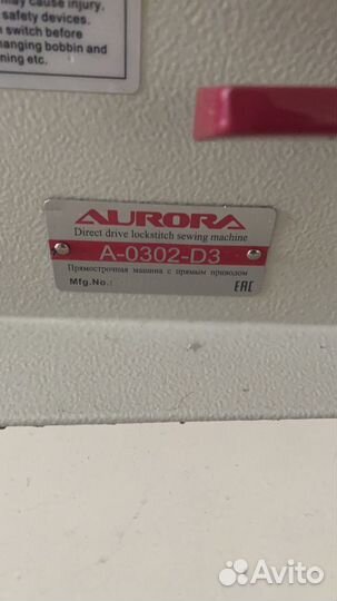 Швейные машины Aurora
