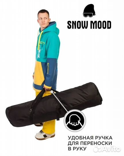 Чехол для сноуборда Snow Mood