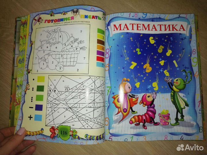 Энциклопедия дошкольника